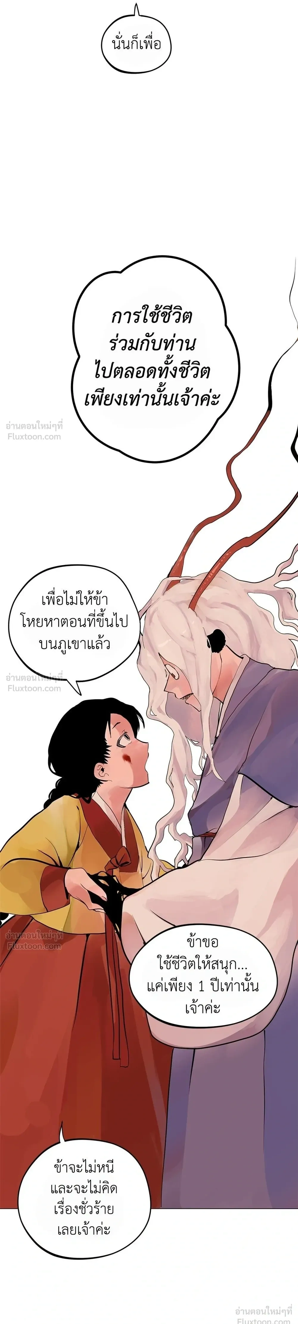When Love Ends, So Do You - รักนี้ไม่มีวันจบ - หน้า 33