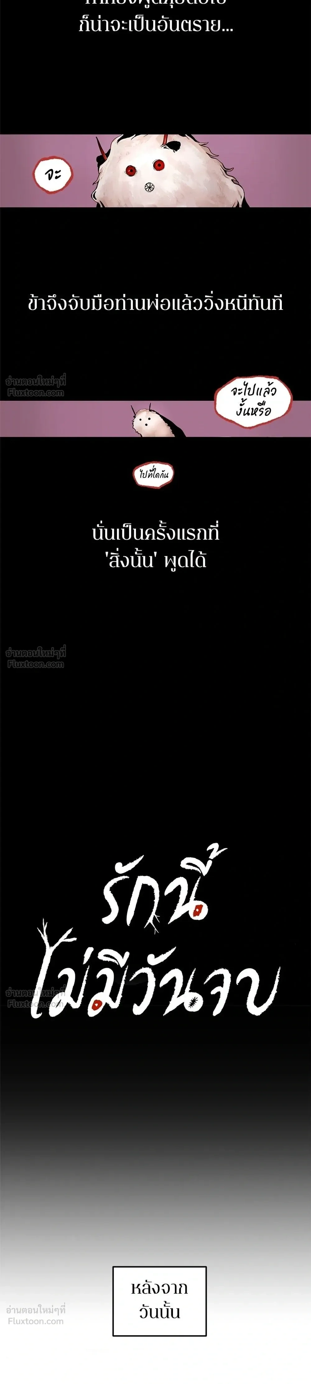 When Love Ends, So Do You - รักนี้ไม่มีวันจบ - หน้า 5
