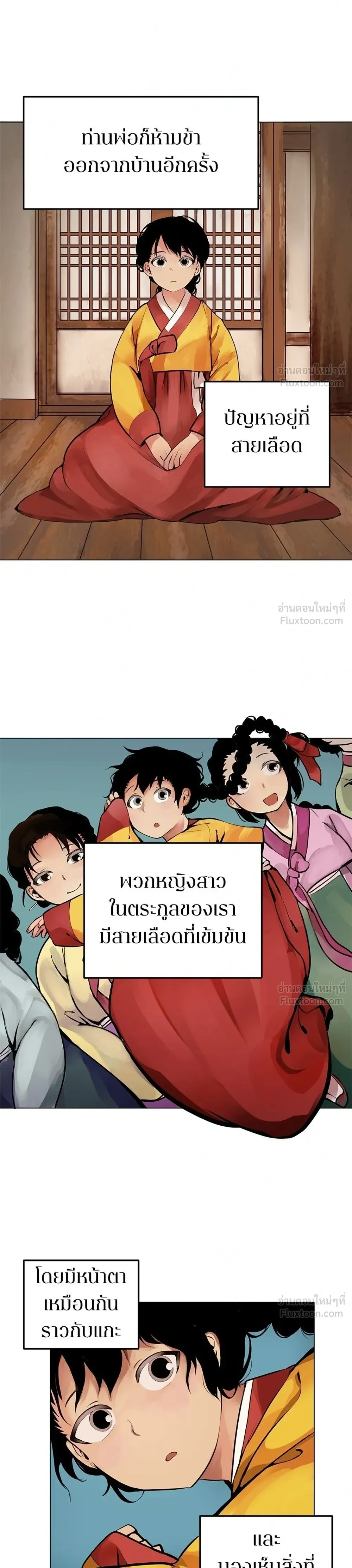 When Love Ends, So Do You - รักนี้ไม่มีวันจบ - หน้า 6