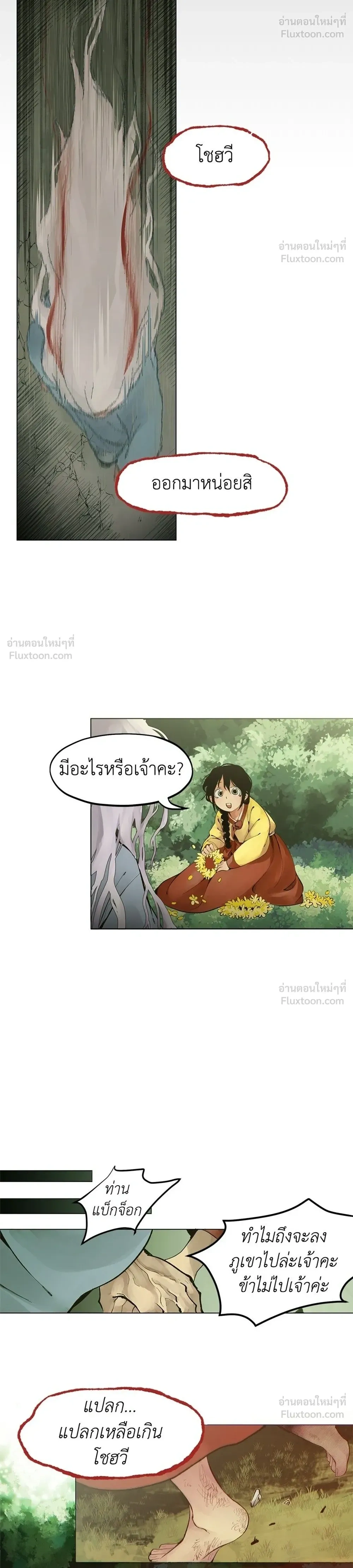 When Love Ends, So Do You - รักนี้ไม่มีวันจบ - หน้า 10