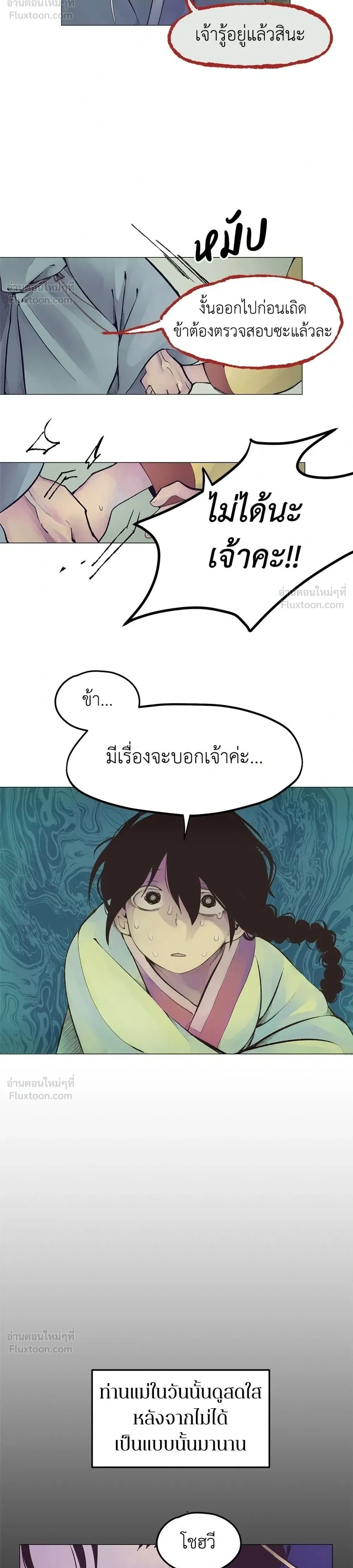 When Love Ends, So Do You - รักนี้ไม่มีวันจบ - หน้า 12