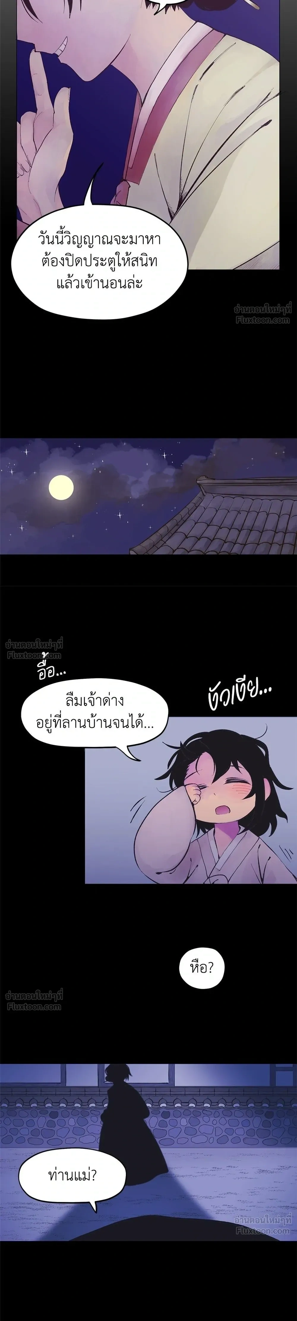 When Love Ends, So Do You - รักนี้ไม่มีวันจบ - หน้า 13