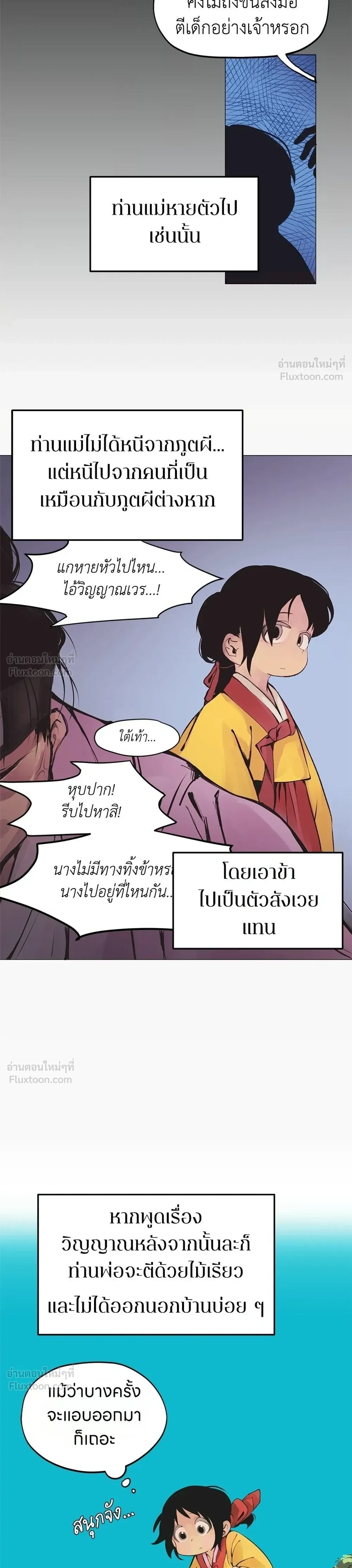 When Love Ends, So Do You - รักนี้ไม่มีวันจบ - หน้า 16
