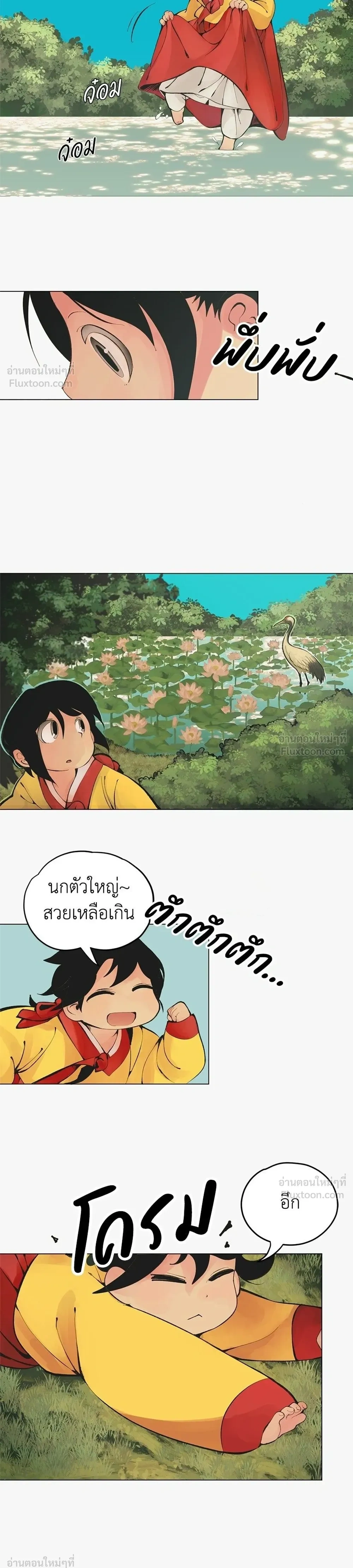 When Love Ends, So Do You - รักนี้ไม่มีวันจบ - หน้า 17