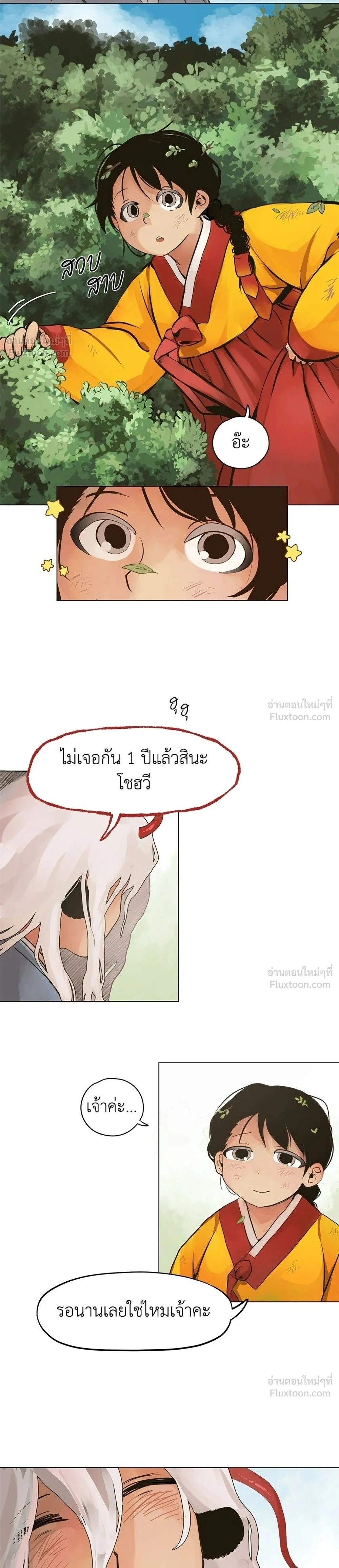 When Love Ends, So Do You - รักนี้ไม่มีวันจบ - หน้า 2