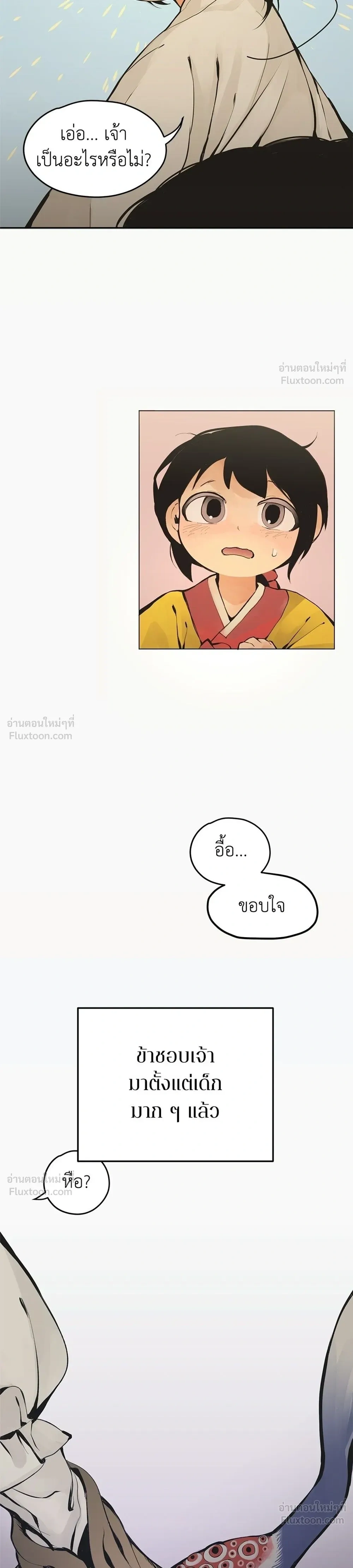 When Love Ends, So Do You - รักนี้ไม่มีวันจบ - หน้า 21