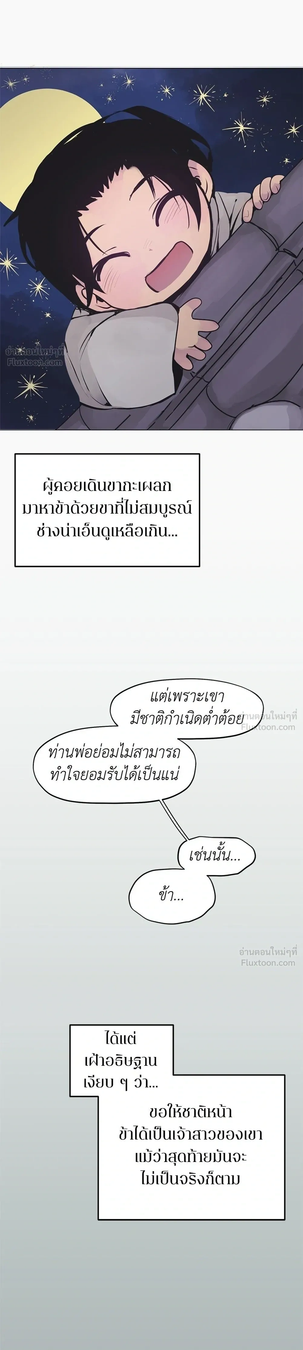 When Love Ends, So Do You - รักนี้ไม่มีวันจบ - หน้า 25