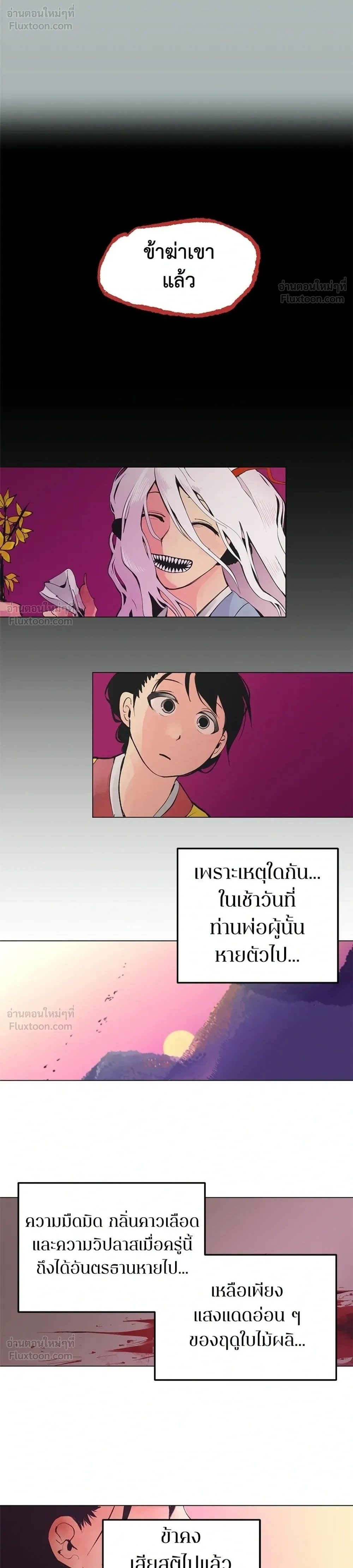 When Love Ends, So Do You - รักนี้ไม่มีวันจบ - หน้า 26
