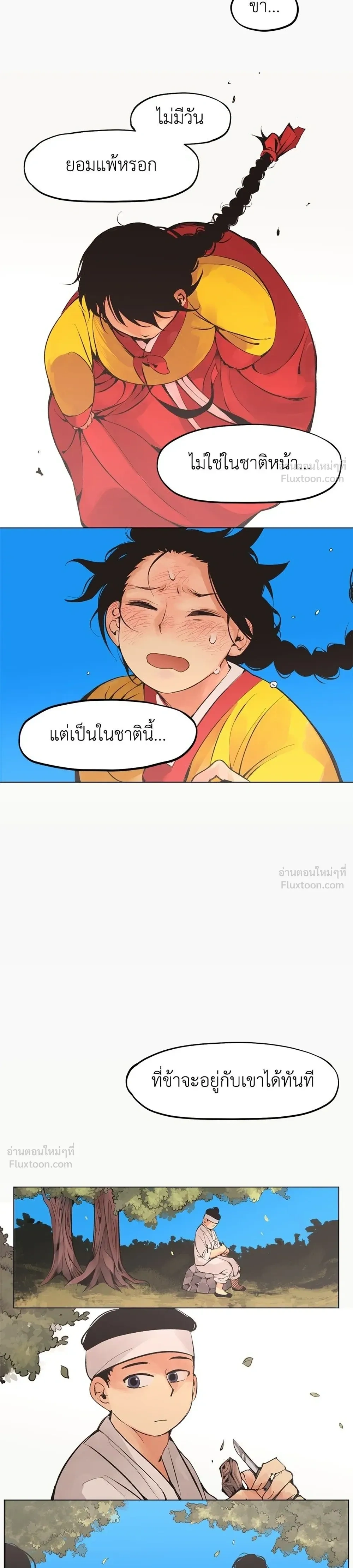When Love Ends, So Do You - รักนี้ไม่มีวันจบ - หน้า 29