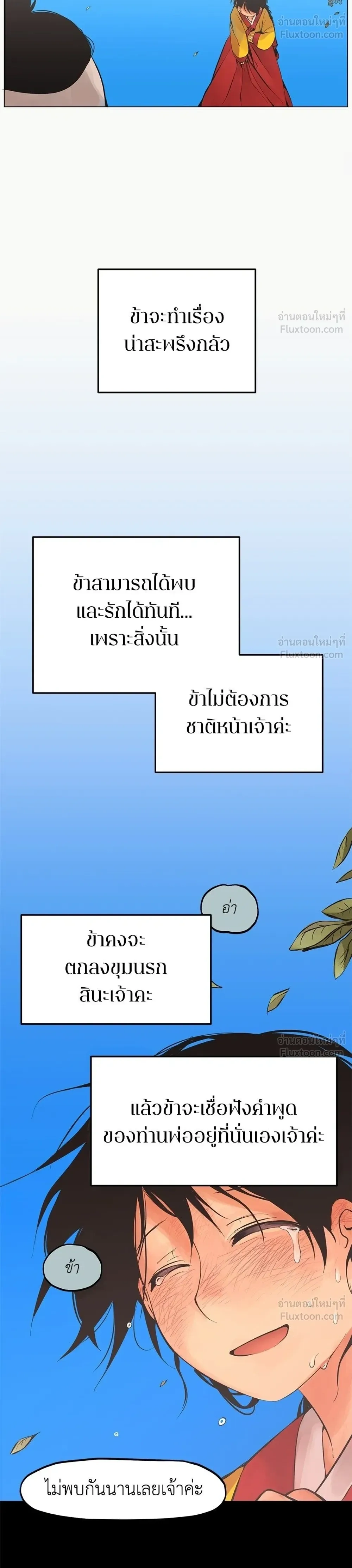 When Love Ends, So Do You - รักนี้ไม่มีวันจบ - หน้า 30