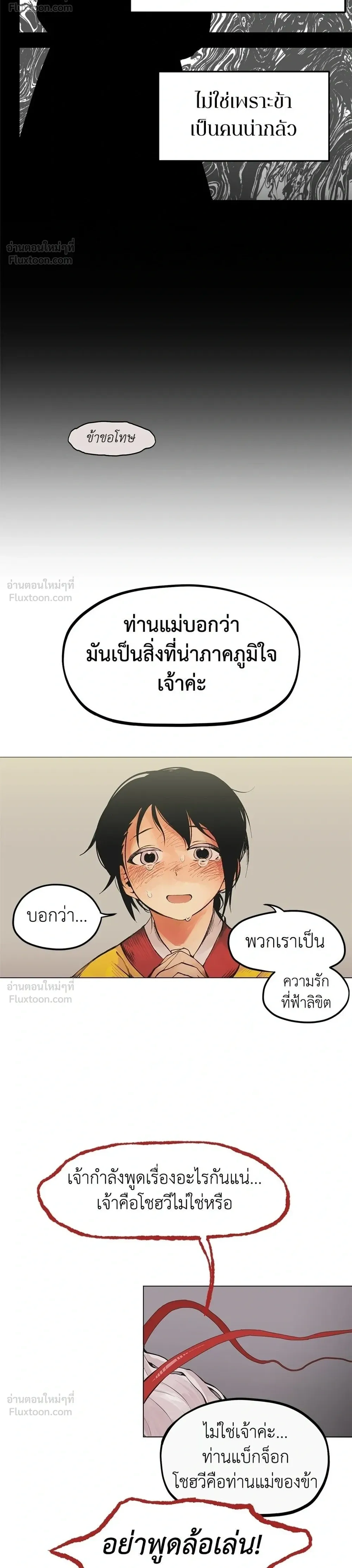 When Love Ends, So Do You - รักนี้ไม่มีวันจบ - หน้า 32