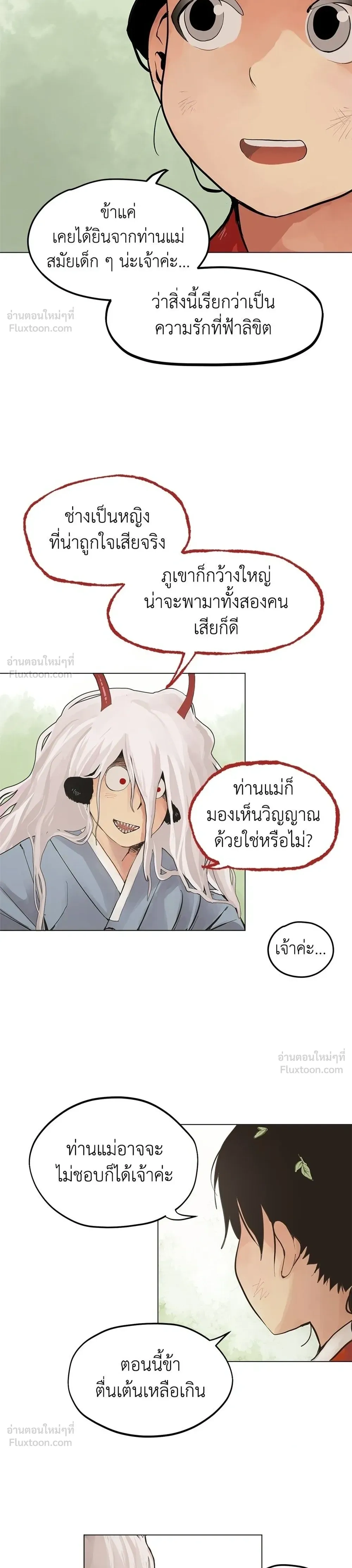When Love Ends, So Do You - รักนี้ไม่มีวันจบ - หน้า 4