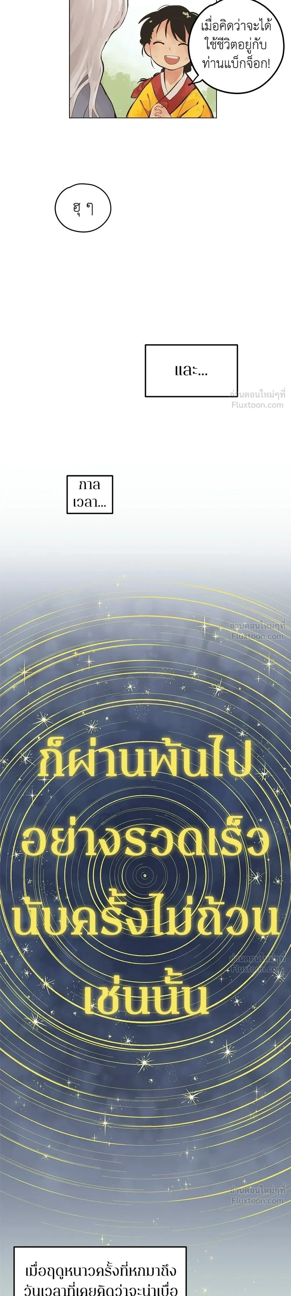 When Love Ends, So Do You - รักนี้ไม่มีวันจบ - หน้า 5