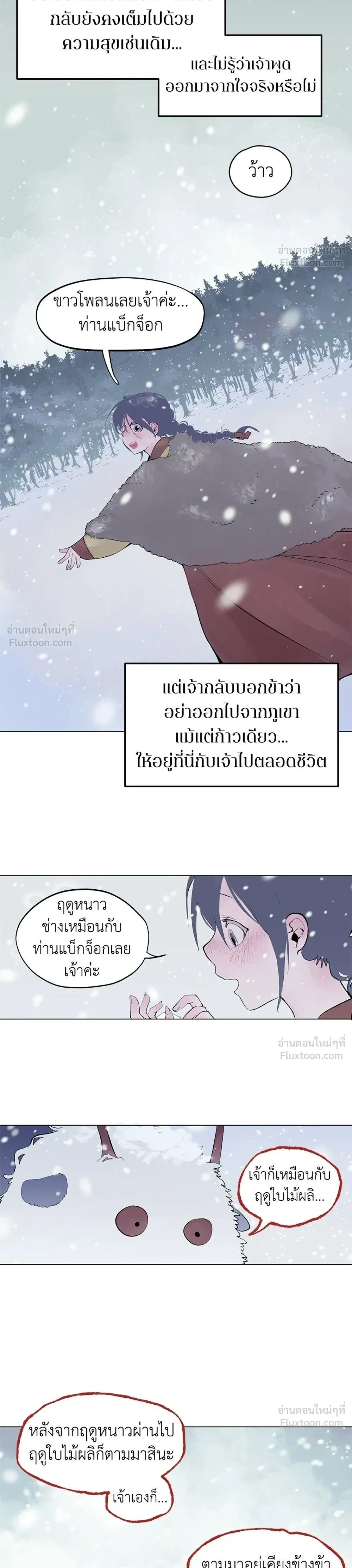 When Love Ends, So Do You - รักนี้ไม่มีวันจบ - หน้า 6