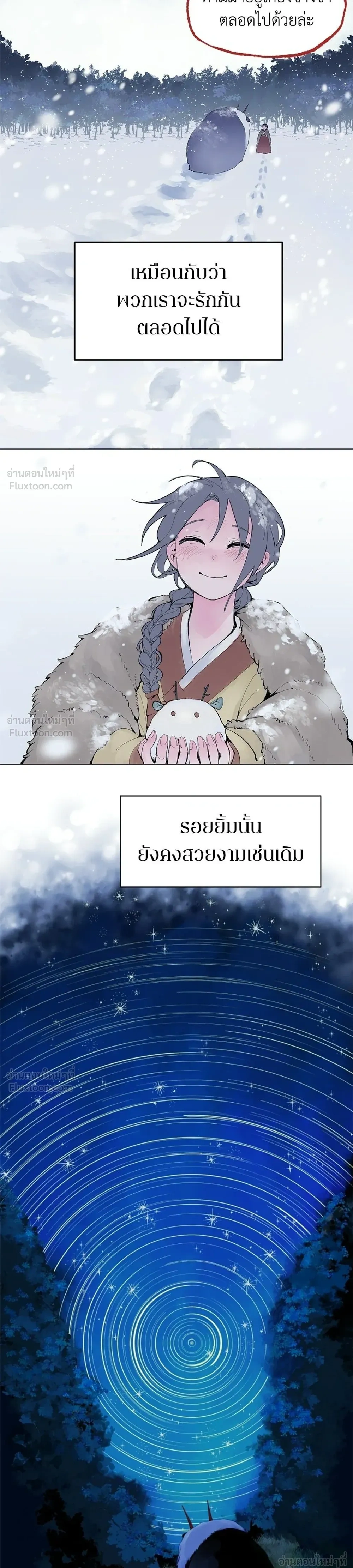 When Love Ends, So Do You - รักนี้ไม่มีวันจบ - หน้า 7