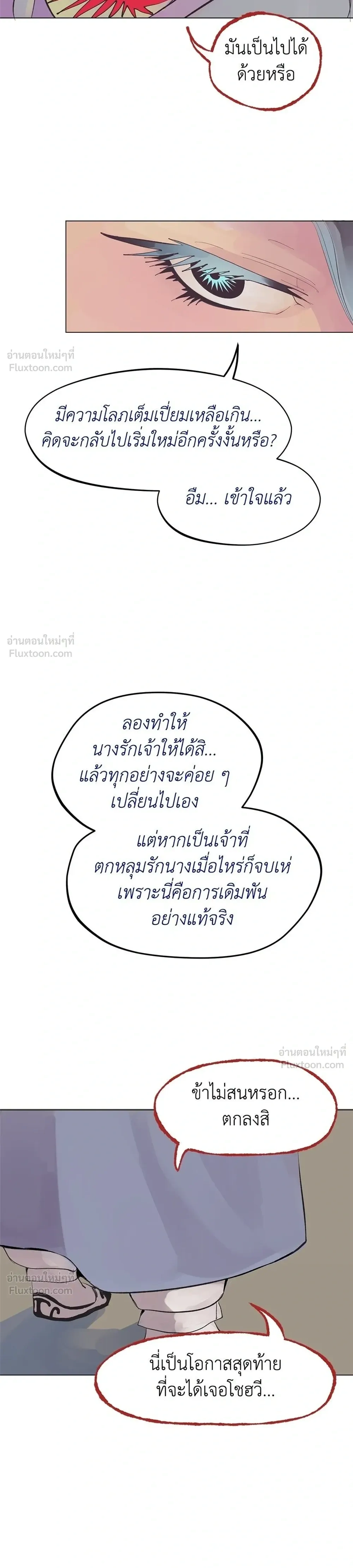 When Love Ends, So Do You - รักนี้ไม่มีวันจบ - หน้า 10