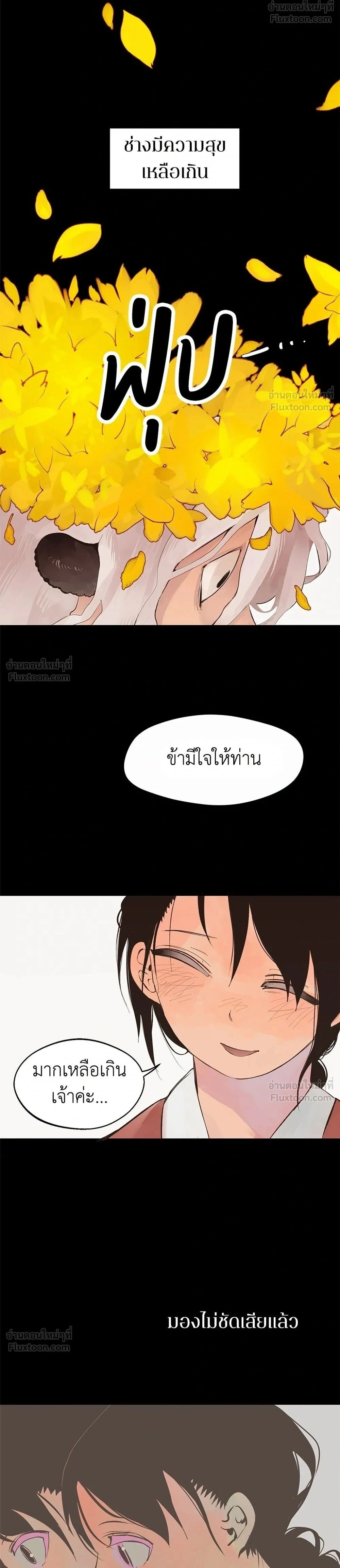 When Love Ends, So Do You - รักนี้ไม่มีวันจบ - หน้า 2