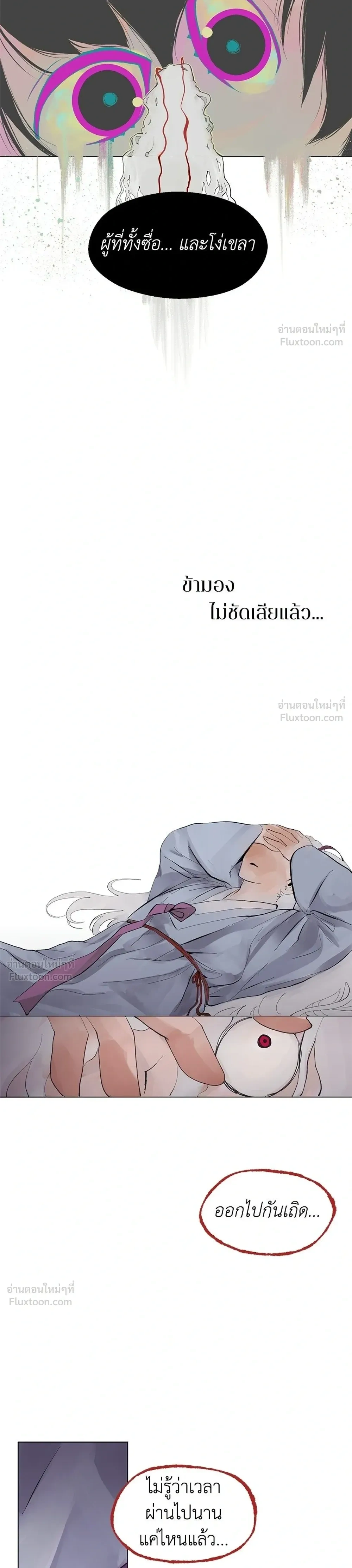 When Love Ends, So Do You - รักนี้ไม่มีวันจบ - หน้า 4