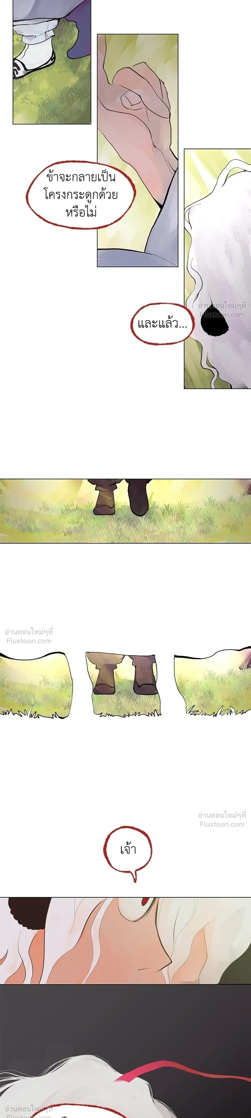 When Love Ends, So Do You - รักนี้ไม่มีวันจบ - หน้า 5