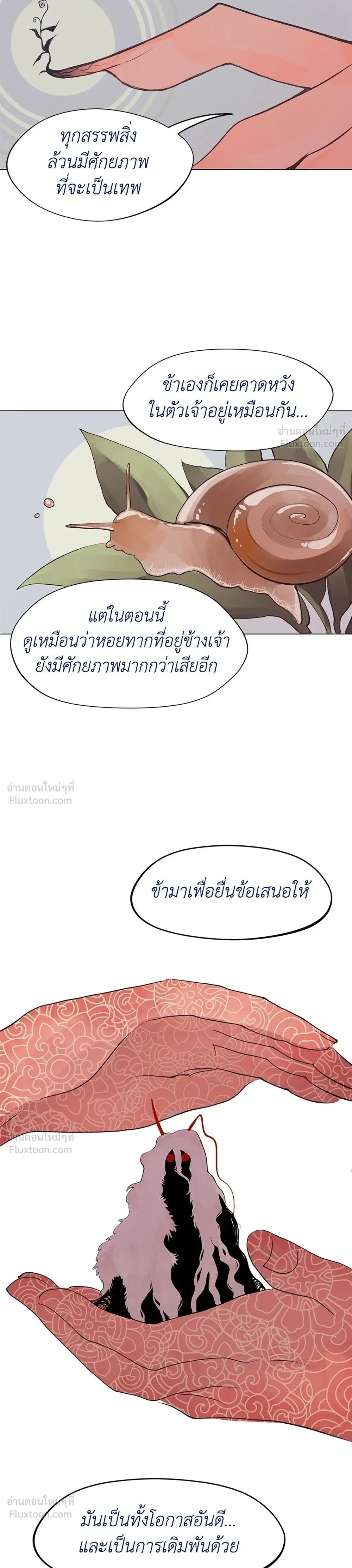 When Love Ends, So Do You - รักนี้ไม่มีวันจบ - หน้า 7