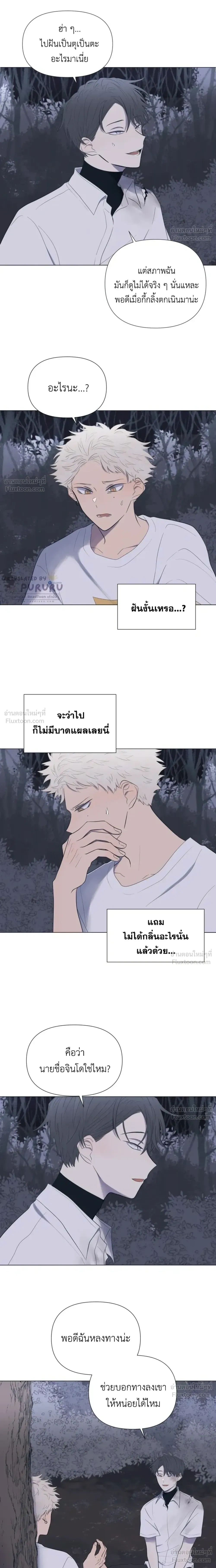 A Child Made of the Moon - หยาดจันทร์สรรค์สร้าง - หน้า 3