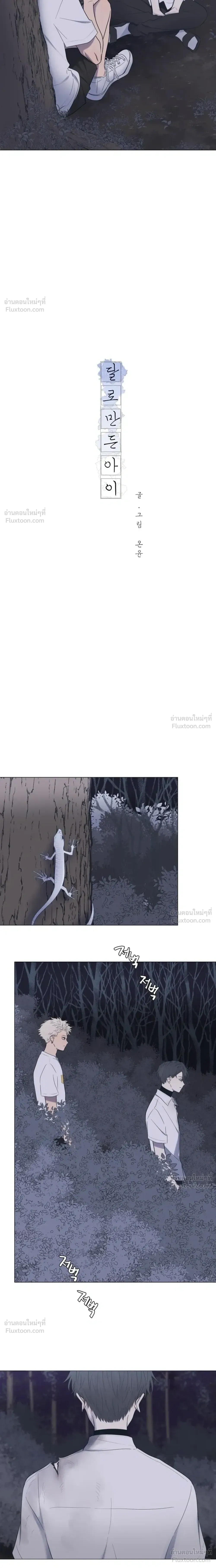 A Child Made of the Moon - หยาดจันทร์สรรค์สร้าง - หน้า 4
