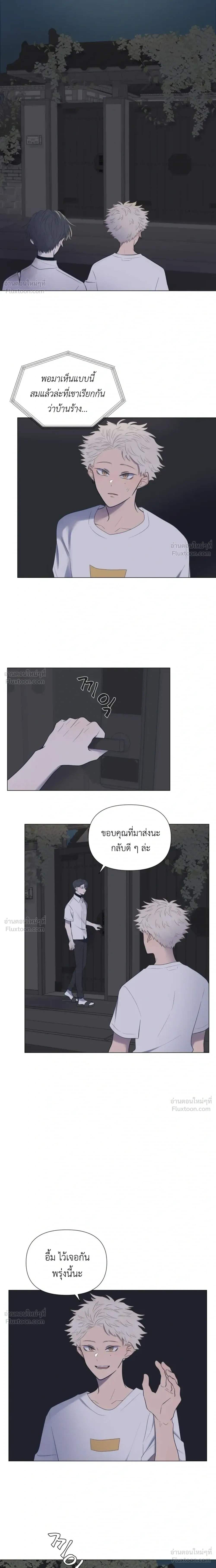A Child Made of the Moon - หยาดจันทร์สรรค์สร้าง - หน้า 7