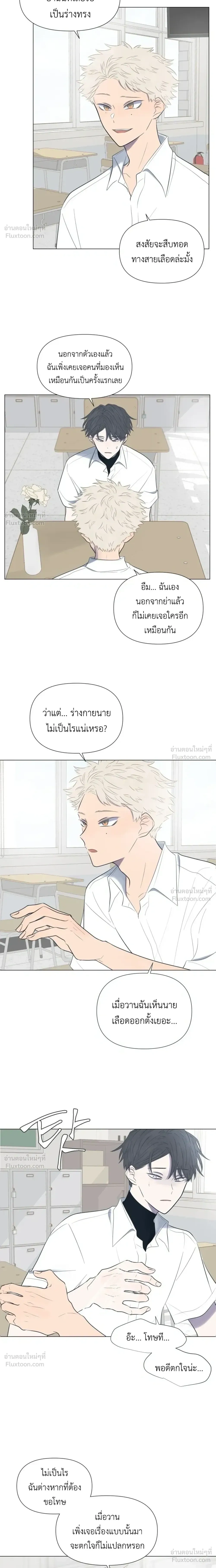 A Child Made of the Moon - หยาดจันทร์สรรค์สร้าง - หน้า 10