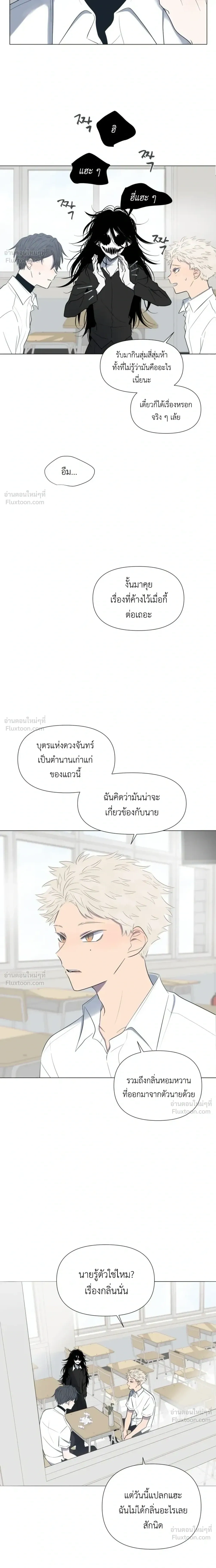 A Child Made of the Moon - หยาดจันทร์สรรค์สร้าง - หน้า 13