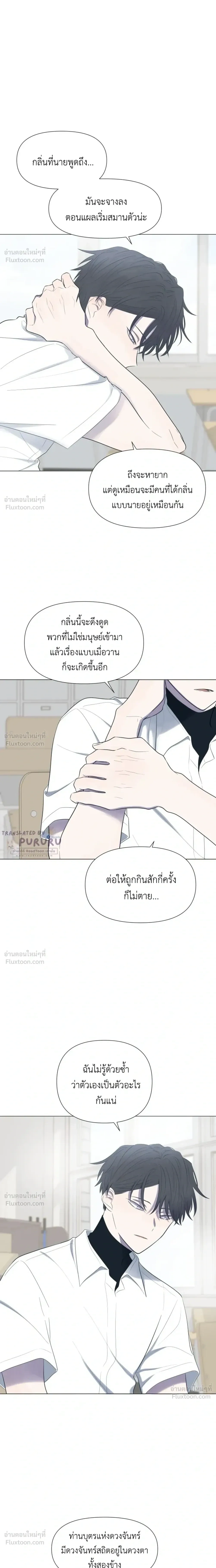 A Child Made of the Moon - หยาดจันทร์สรรค์สร้าง - หน้า 14