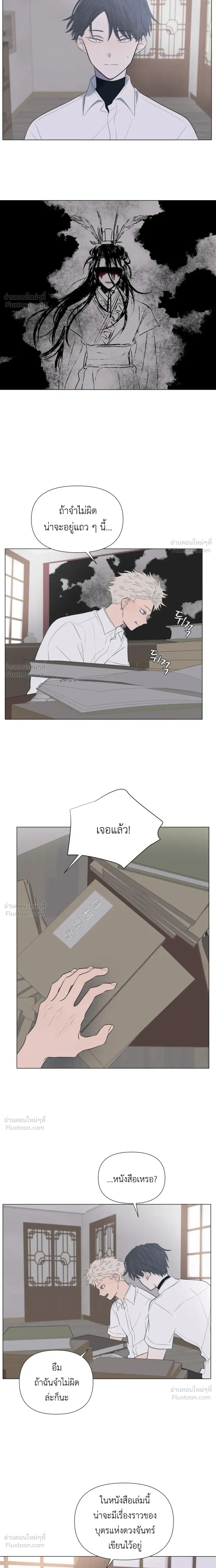 A Child Made of the Moon - หยาดจันทร์สรรค์สร้าง - หน้า 18