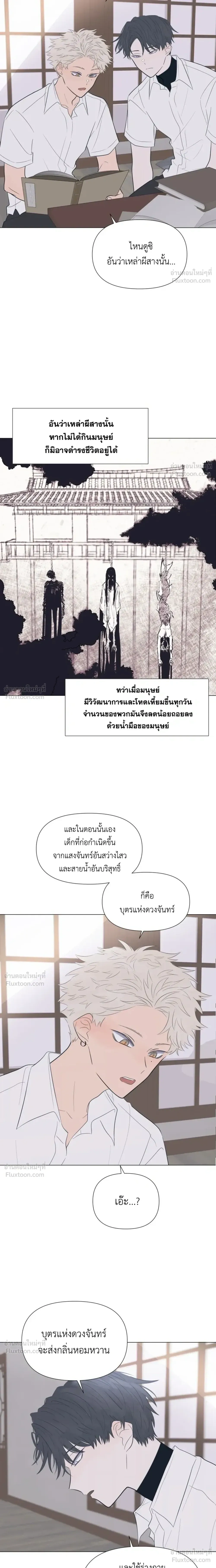 A Child Made of the Moon - หยาดจันทร์สรรค์สร้าง - หน้า 19