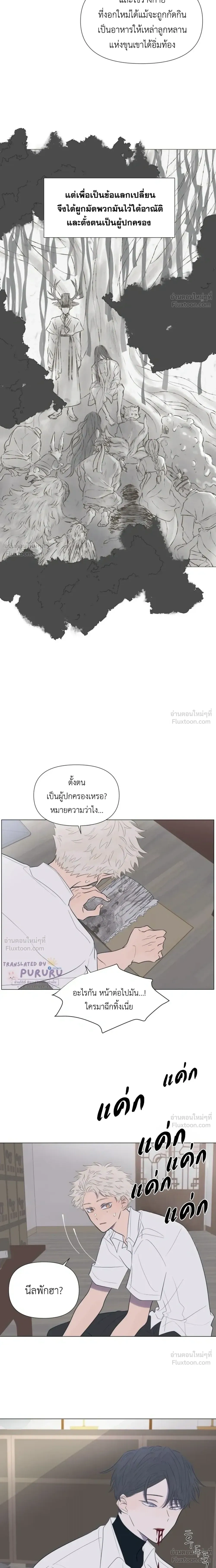 A Child Made of the Moon - หยาดจันทร์สรรค์สร้าง - หน้า 20