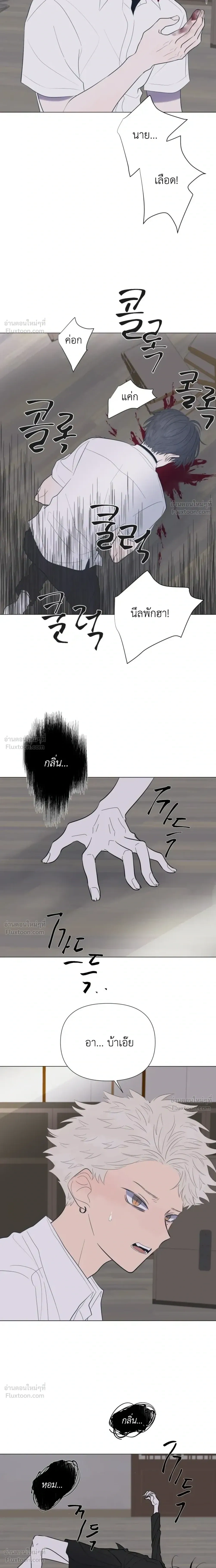 A Child Made of the Moon - หยาดจันทร์สรรค์สร้าง - หน้า 21