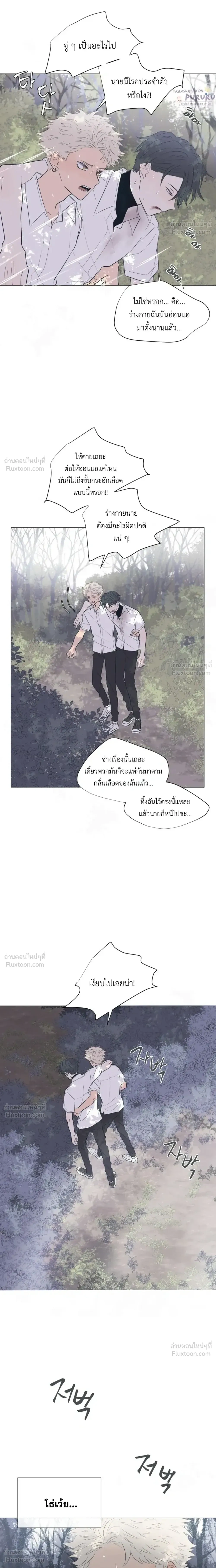 A Child Made of the Moon - หยาดจันทร์สรรค์สร้าง - หน้า 24
