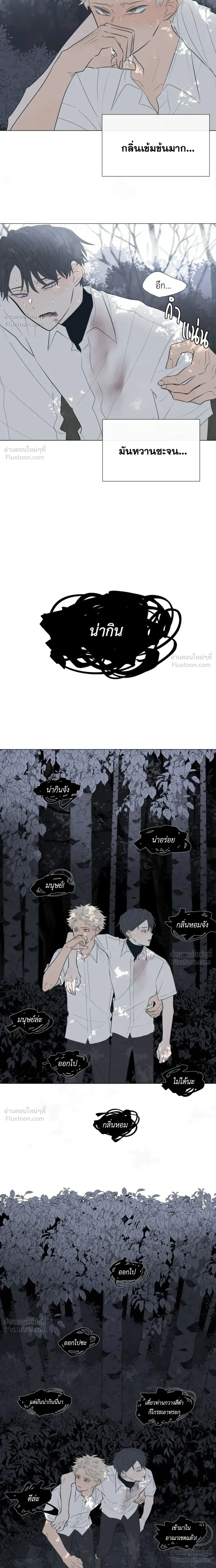 A Child Made of the Moon - หยาดจันทร์สรรค์สร้าง - หน้า 25