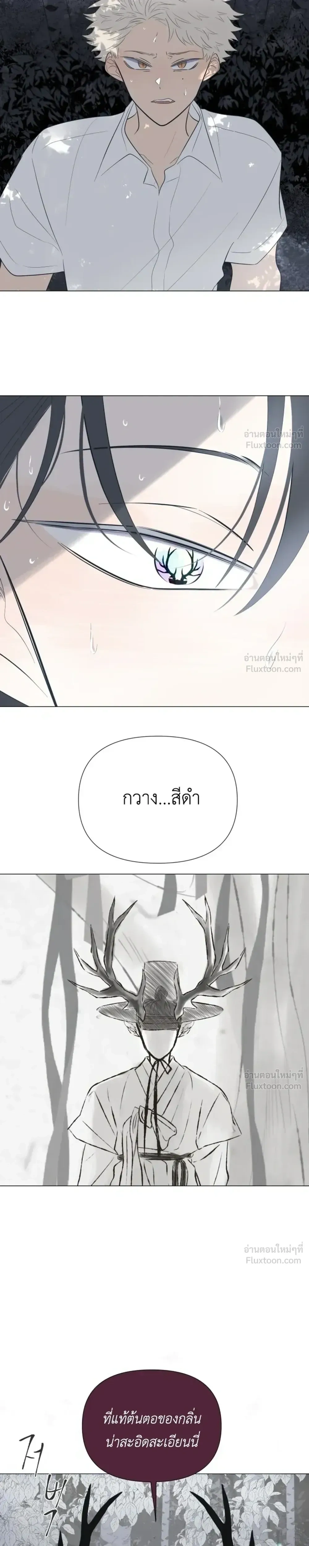 A Child Made of the Moon - หยาดจันทร์สรรค์สร้าง - หน้า 27