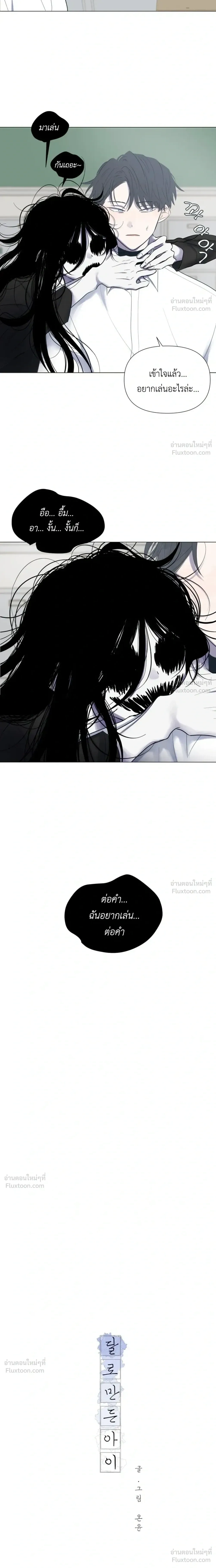 A Child Made of the Moon - หยาดจันทร์สรรค์สร้าง - หน้า 7
