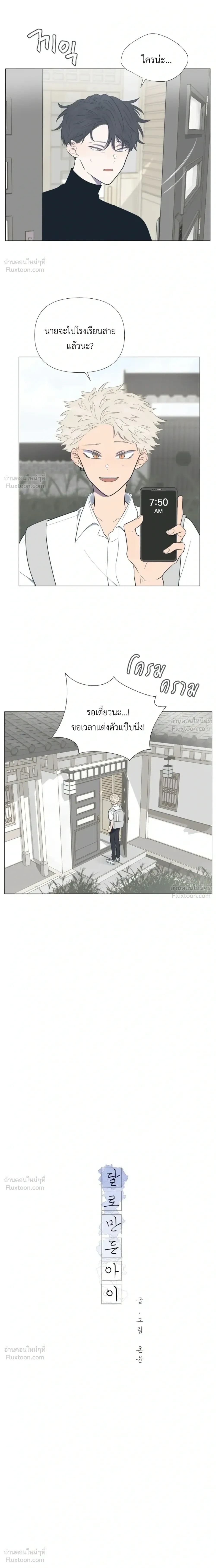A Child Made of the Moon - หยาดจันทร์สรรค์สร้าง - หน้า 2