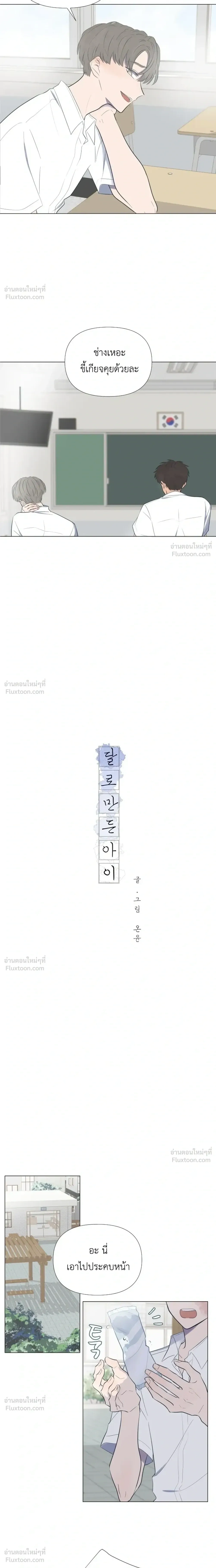 A Child Made of the Moon - หยาดจันทร์สรรค์สร้าง - หน้า 4