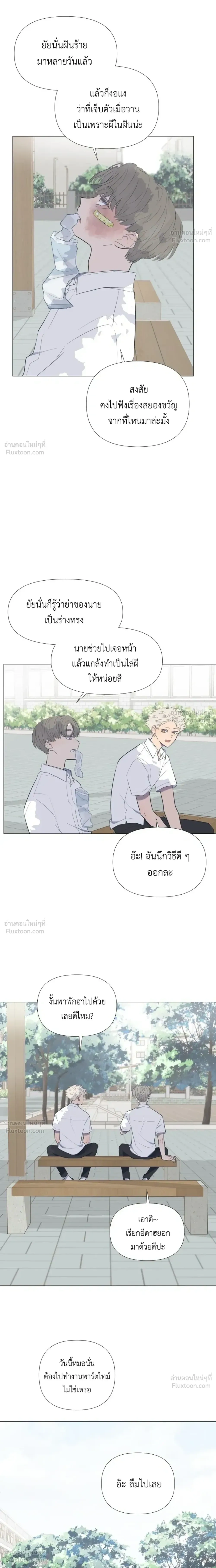 A Child Made of the Moon - หยาดจันทร์สรรค์สร้าง - หน้า 7