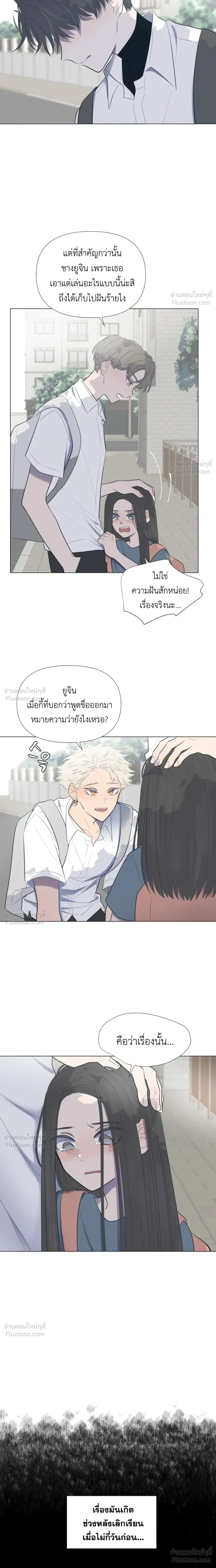 A Child Made of the Moon - หยาดจันทร์สรรค์สร้าง - หน้า 4