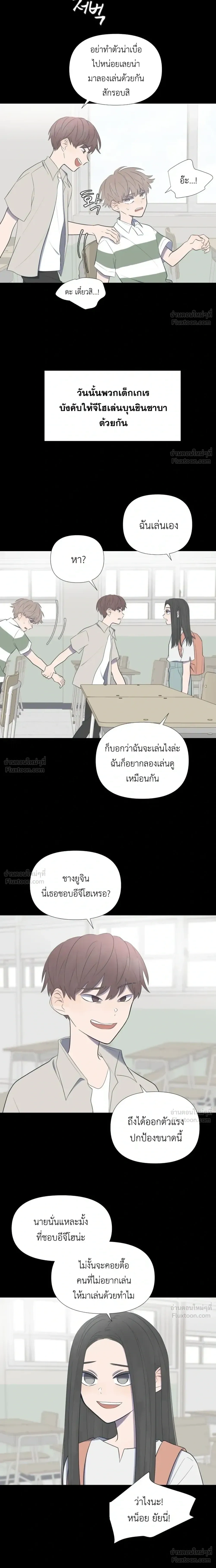 A Child Made of the Moon - หยาดจันทร์สรรค์สร้าง - หน้า 6