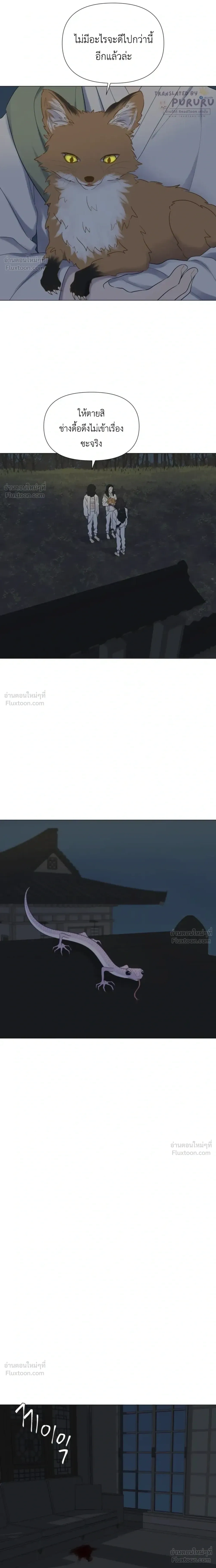 A Child Made of the Moon - หยาดจันทร์สรรค์สร้าง - หน้า 2