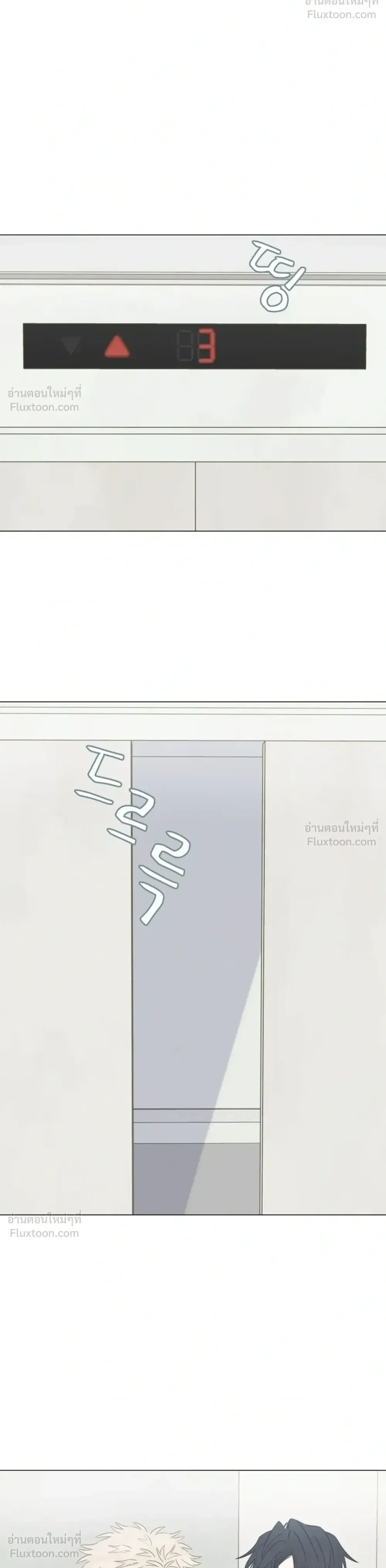 A Child Made of the Moon - หยาดจันทร์สรรค์สร้าง - หน้า 22