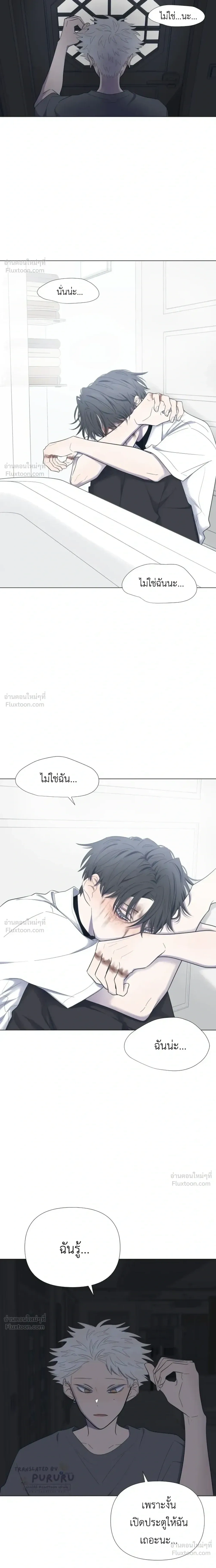 A Child Made of the Moon - หยาดจันทร์สรรค์สร้าง - หน้า 4