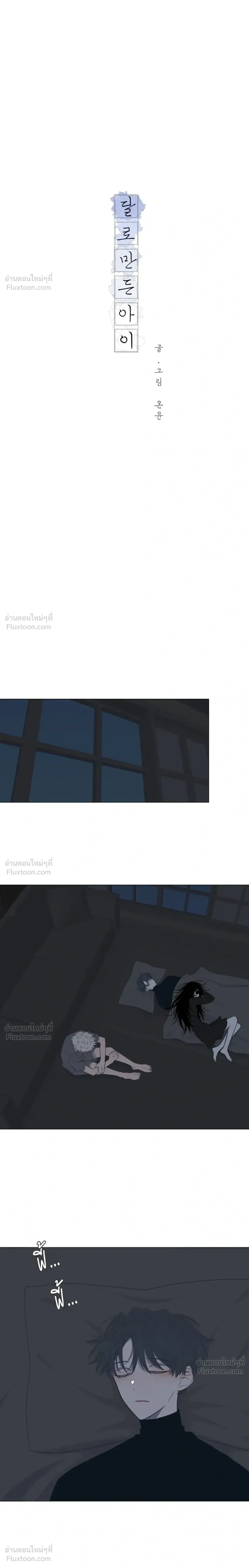 A Child Made of the Moon - หยาดจันทร์สรรค์สร้าง - หน้า 5