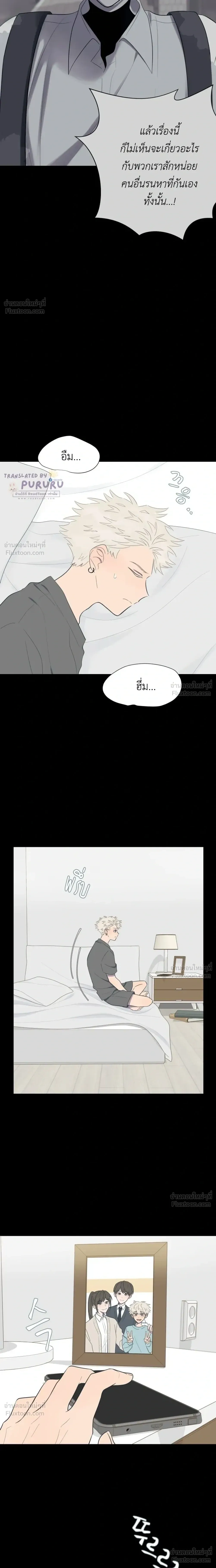 A Child Made of the Moon - หยาดจันทร์สรรค์สร้าง - หน้า 7