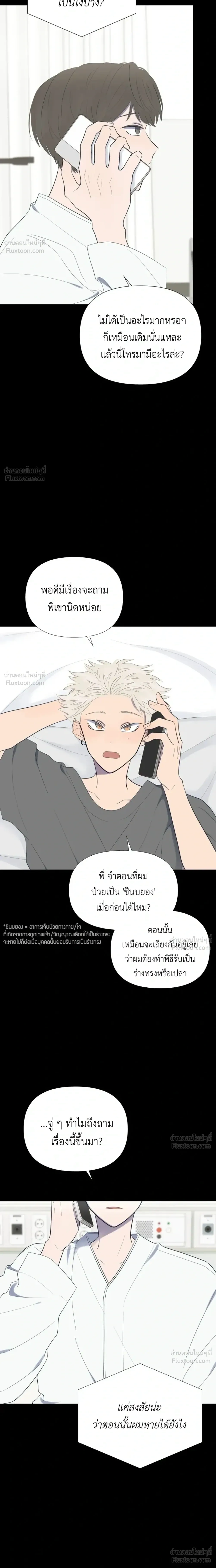 A Child Made of the Moon - หยาดจันทร์สรรค์สร้าง - หน้า 9