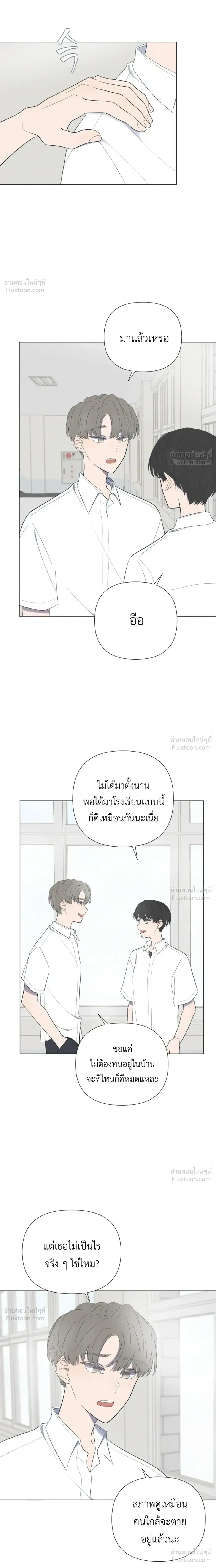 A Child Made of the Moon - หยาดจันทร์สรรค์สร้าง - หน้า 2